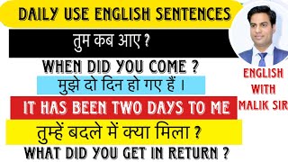 रोज़ बोले जाने वाले अंग्रेज़ी वाक्य । Spoken English  Daily use English Sentences [upl. by Elleynad]