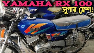 Yamaha Rx 100 Bike Price In Bangladesh 2024 কম দামে সুপার ফ্রেশ Rx 100 Bike Service 2M [upl. by Allen]