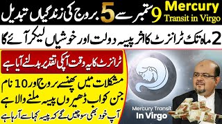 Mercury Transit in Virgo  Good News for 5 Lucky Zodiac Signs  Dr M Ali Astrologer  Falak Sheikh [upl. by Zipah654]