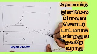 Blouse Centre Dot Marking in Tamil for Beginners 🥳🥰🤩😍 [upl. by Nosro764]