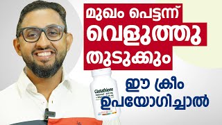 മുഖം പെട്ടെന്ന് വെളുത്തു തുടുക്കും ഈ ക്രീം ഉപയോഗിച്ചാൽ  Best face whitening cream Dr varun Nambiar [upl. by Kerwinn379]