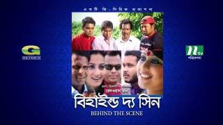 Behind The Scene  All Episodes  বিহাইন্ড দ্যা সিন  Mosharraf Karim  Sumaiya Shimu  Faruk Ahmed [upl. by Kcired]