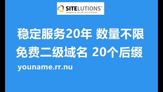 【免费域名】稳定服务20年的免费二级域名，20个后缀任你选，理论上你想注册多少个都可以 [upl. by Ellenod237]