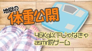 【体重公開】体重測定後にASMR😿 vtuber 体重測定 [upl. by Dahsraf]