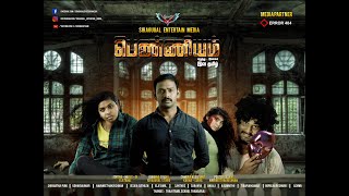 Penniyam Tamil Independent Crime Thriller Movie 4K  பெண்ணியம்  சிறகுகள் [upl. by Vincenz]