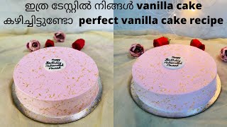 vanilla cake recipe in malayalam1kg vanilla cake malayalamcake recipe in malayalamthanoos world [upl. by Yelnikcm]