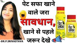 पेट सफा चूर्ण के फायदे नुकसान और सही तरीका  Pet safa churna or tablets side effects Nldrx [upl. by Lentha]