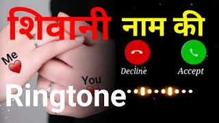 शिवानी नाम की रिंगटोन 2024  Shivani Name Ki Ringtone 2024 ❤️❤️❤️ [upl. by Nnayecats]