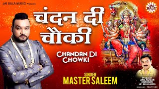 चंदन की चौकी Chandan Ki Chauki  Maiya Ji Aa Jao  Master Saleem  Mata Bhajan [upl. by Yelsnia872]