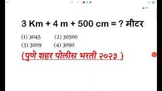 3 Km  4 m  500 cm   मीटर किलोमीटर मीटर आणी सेंटिमीटर ची बेरीज Conversion tricks Marathi ganit [upl. by Vallonia]