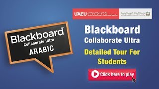 Blackboard Collaborate Ultra  Detailed tour for students Arabic [upl. by Elston]