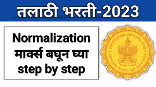 तलाठी भरतीquotNormalizationquot मार्क्स बघून घ्या I Rank iq वरूण तुमचे मार्क्स आणि Rank बघा Step By Step [upl. by Ecnerret]