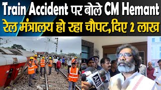 Train Accident पर बोले CM Hemant Sorenरेल मंत्रालय हो रहा चौपटदिए 2 लाख HowrahMumbai JH News [upl. by Hilleary]