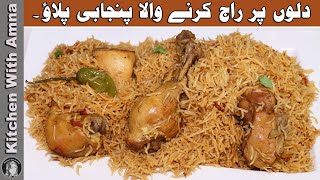 Punjabi Chicken Pulao Recipe  How to make Chicken Yakhni Pulao  Kitchen With Amna [upl. by Xuaegram]