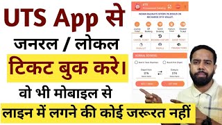 UTS app se Local Ticket Kaise Book Kare  UTS Ticket Booking  UTS App se General ticket book karen [upl. by Harts161]