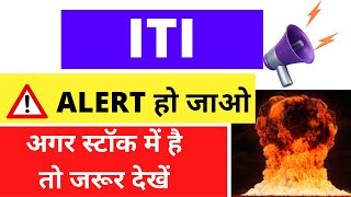 ITI SHARE LATEST NEWS ITI SHARE ANALYSIS ITI SHARE TARGET PRICE ITI SHARE BUY OR NOT ITI RESULT [upl. by Nosdivad217]