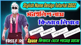 How To Change Free Fire Name Style In Bangla  Free Fire Stylish Name Design [upl. by Hemminger458]