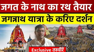 Puri Jagannath Rath Yatra 2024  भगवान जगन्नाथ रथ यात्रा नगर भ्रमण को निकली  Kalkhand [upl. by Aihsad]