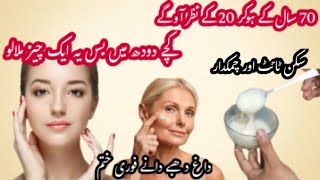 Best Homemade Remedy For Skin whitening Cream  Tips For Whitening Cream  Useful Tips [upl. by Eedak650]