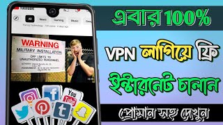 VPN লাগিয়ে সারাজীবন ফ্রি ইন্টারনেট চালান  free internet vpn 2024  unlimited free internet Vpn [upl. by Enuahs]