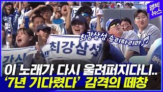 7년 기다림 끝에 울려퍼진 엘도라도 떼창 순간 선수들도 감격 [upl. by Iahc]