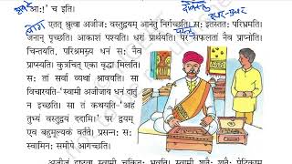 class 6 Sanskrit chapter 13 ahah aah ch Hindi explanation anuwad [upl. by Quin497]