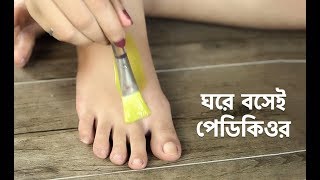 ঘরে বসেই পেডিকিওর  Pedicure at Home  Shajgoj [upl. by Johathan884]