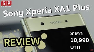 Review Sony Xperia XA1 Plus จอใหญ่ แบตอึด กล้อง 23 ล้าน [upl. by Nnaacissej489]