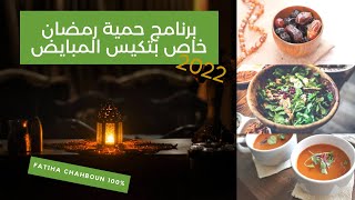 Fatiha Chahboun 100 Programme Ramadan special SOPK  رجيم تكيس المبايض في شهر رمضان المبارك [upl. by Ilyssa]