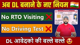 खुशखबरी  🤩 अब बिना RTO office जाए बनेंगे Driving Licence   Driving Licence without going to RTO 👌 [upl. by Heidt]