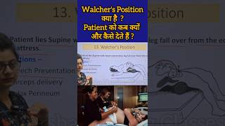 Walcher s Position क्या है Patient को कब क्यों और कैसे देते हैं reelreelsinstareelsviral [upl. by Ellene676]