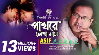 Pathore Lekha Naam  Asif Akbar  পাথরে লেখা নাম  আসিফ আকবর  Official Music Video  Soundtek [upl. by Ylremik]