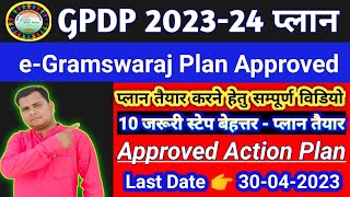 Gpdp plan 202324  gpdp plan 202324 Approved on egramswarajई ग्राम स्वराज पोर्टल पर 202324 प्लान [upl. by Nahtanod740]