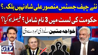 Who Will Be New Chief Justice Of Pakistan  Govt Short Listed 3 Names  Khawaja Mateen Analysis [upl. by Itram]