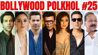 Bollywood Polkhol 25  KRK  krkreview bollywoodkhabar bollywoodnews bollywoodgossips newmovie [upl. by Nanerb]