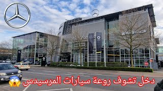 اسعار سيارات المرسيدس المستعملة و الجديدة في المانيا 🇩🇪 Mercedes [upl. by Cockburn]