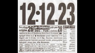 12 December  Tamil Daily Calendar dailycalendar tamilcalendar [upl. by Eednak]