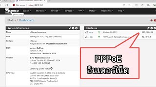 ออกอินเตอร์เน็ตด้วย pfSense [upl. by Anaej]