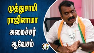 DMK Minister Muthusamy Resign Minister L Murugan ஆவேசம்  BJP  illicit Liquor  Kallakurichi [upl. by Enelehcim]