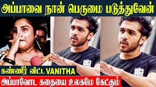 Vanitha Vijayakumar Son Sri Hari Emotional Speech About Father Akash  Mambo  Robert Master [upl. by Notniuqal]