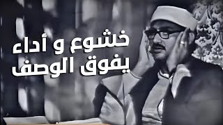 المنشاوي عبقري التلاوة يتخطى حدود الإبداع في واحدة من أجمل تلاواته الخاشعة المؤثرة [upl. by Robinetta]