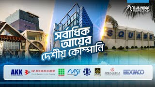 দেশের সবচেয়ে বেশী আয় করা গ্রুপ অফ কোম্পানি । Bangladeshi Top Earning Group of Companies [upl. by Ahsemik]