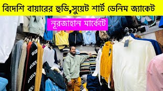 ব্রান্ডের ডেনিম জাকেট সুয়েট শার্ট  danim jackets price in bd  Winter jacket price in bd 2024 [upl. by Mikihisa]