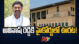 Relief to Kadapa MP YS Avinash Reddy  ఎన్నికల వేళ వైఎస్ అవినాష్ రెడ్డికి భారీ ఊరట  Ntv [upl. by Eileme]