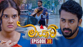 Maayavi මායාවී  Episode 30  11th October 2024  Sirasa TV [upl. by Imekawulo120]