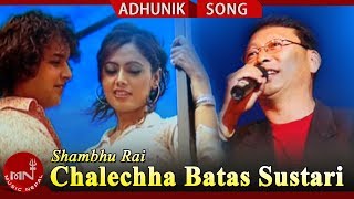 Shambhu Rais quotChalechha Batas Sustariquot  New Nepali Adhunik Song [upl. by Allix325]