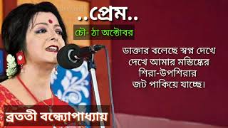 prem 4th october romantic kobita bratati bandopadhyay [upl. by Ailuy]