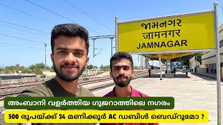 ജാംനഗർ ഇങ്ങനെയാണ്  Jamnagar Railway Station Retiring Room  Gujarati Thali  Exploring Jamnagar [upl. by Raynata]