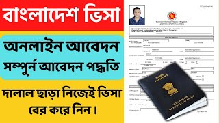 How to Apply Bangladesh Visa Online from India Bangladesh Tourist Visa Apply from India [upl. by Zachariah397]