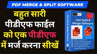 how to merge pdf files into one  How to Split pdf File  Pdf Merge amp Split Software [upl. by Okihcim]